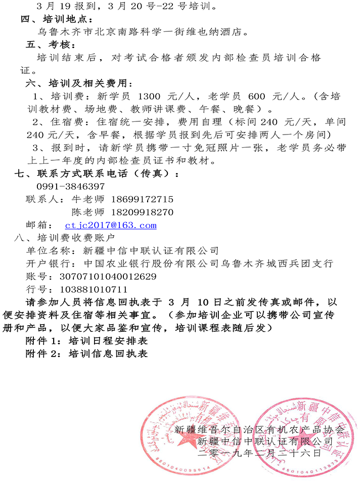 2_關(guān)于舉辦2019年有機內檢員培訓班的通知-2.jpg
