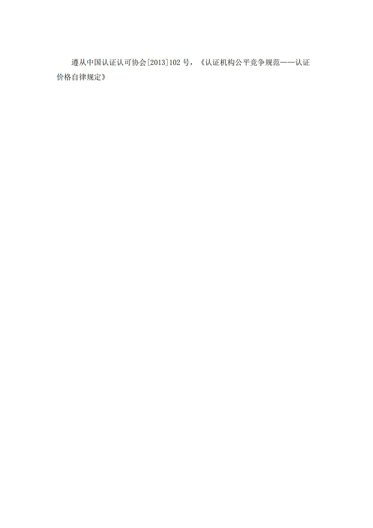 認證收費管理規則_00.jpg