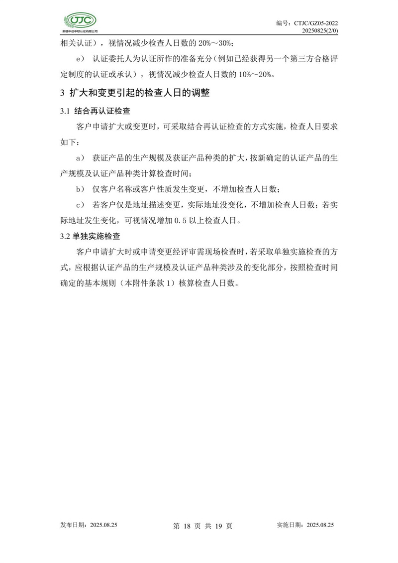 “新疆品質(zhì)”區域公共品牌產(chǎn)品認證實(shí)施規則 農食產(chǎn)品-22.jpg